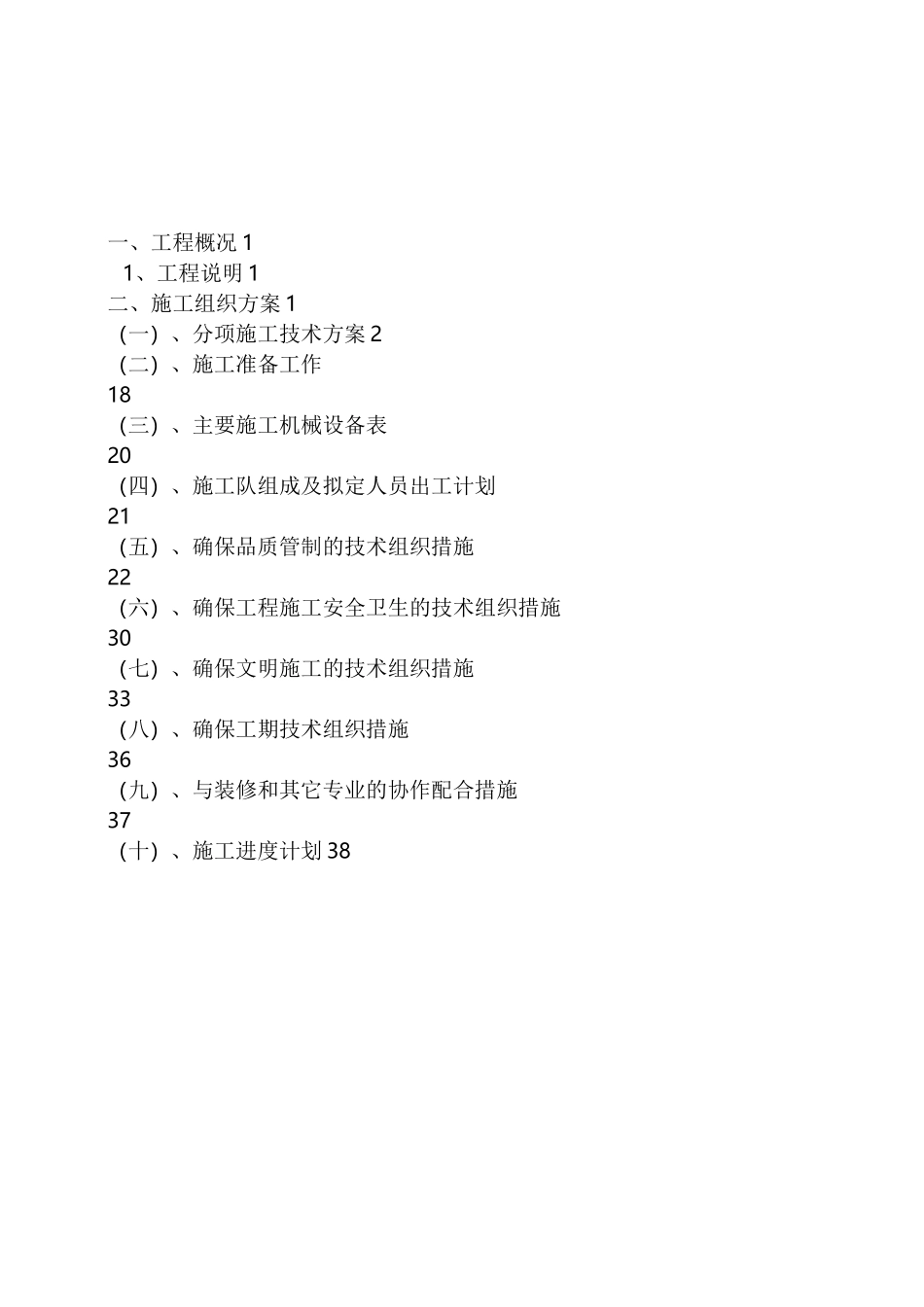 住宅楼消防工程施工组织设计方案_第2页