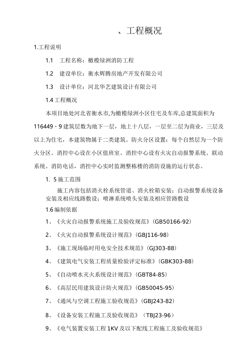 住宅楼消防工程施工组织设计方案_第3页
