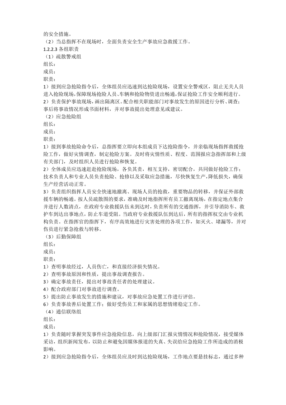 29639-2020火灾事故专项应急预案模板_第2页