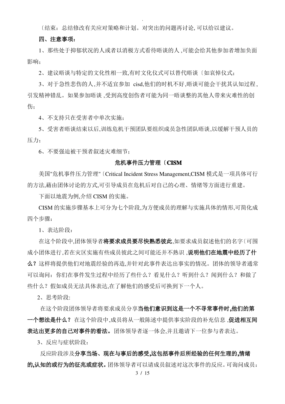 团体心理危机干预_第3页