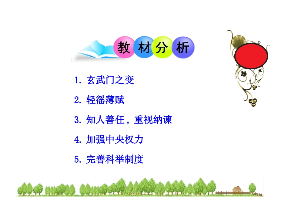 第2课贞观之治 (3)_第2页