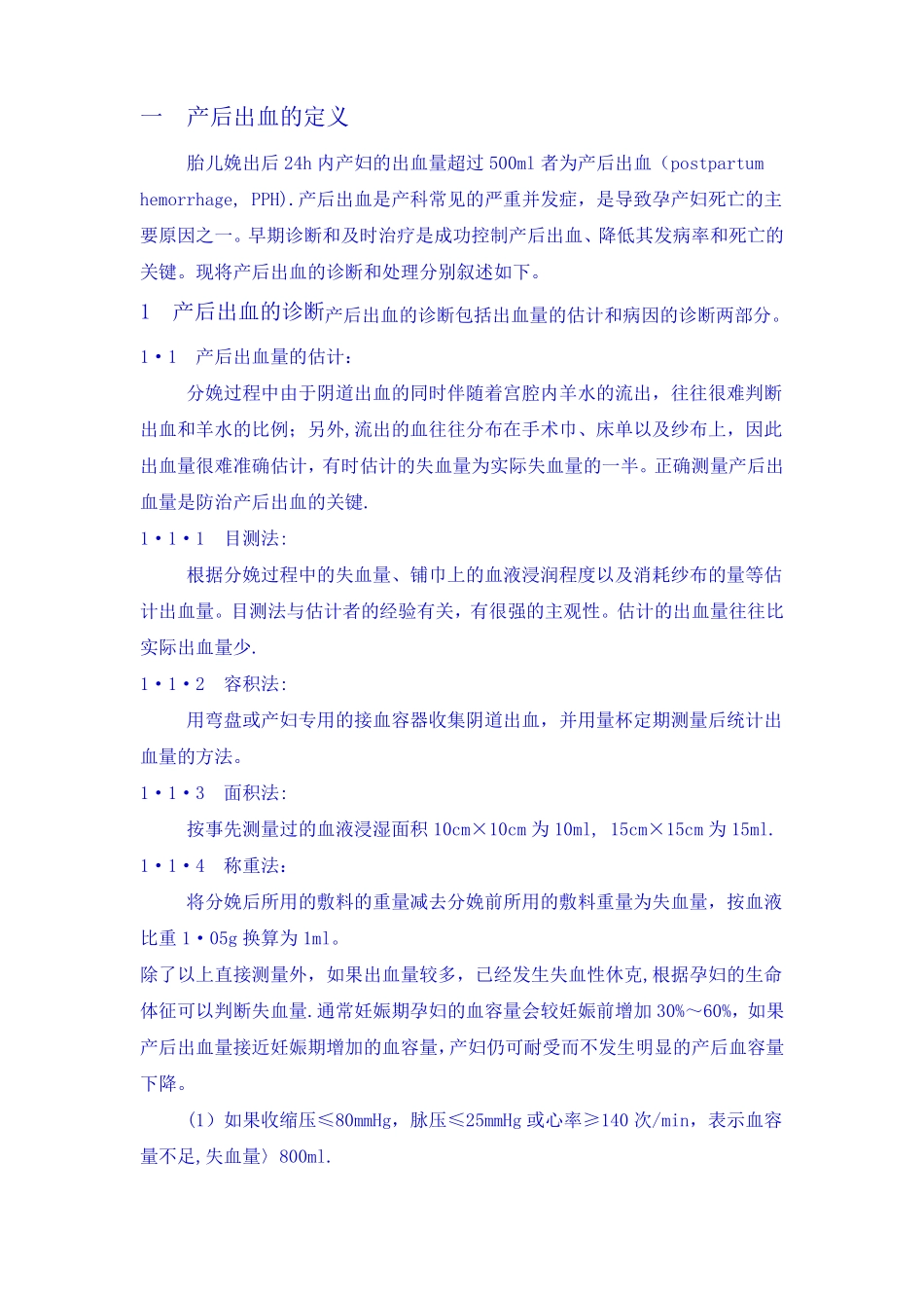 产后出血处理原则_第1页