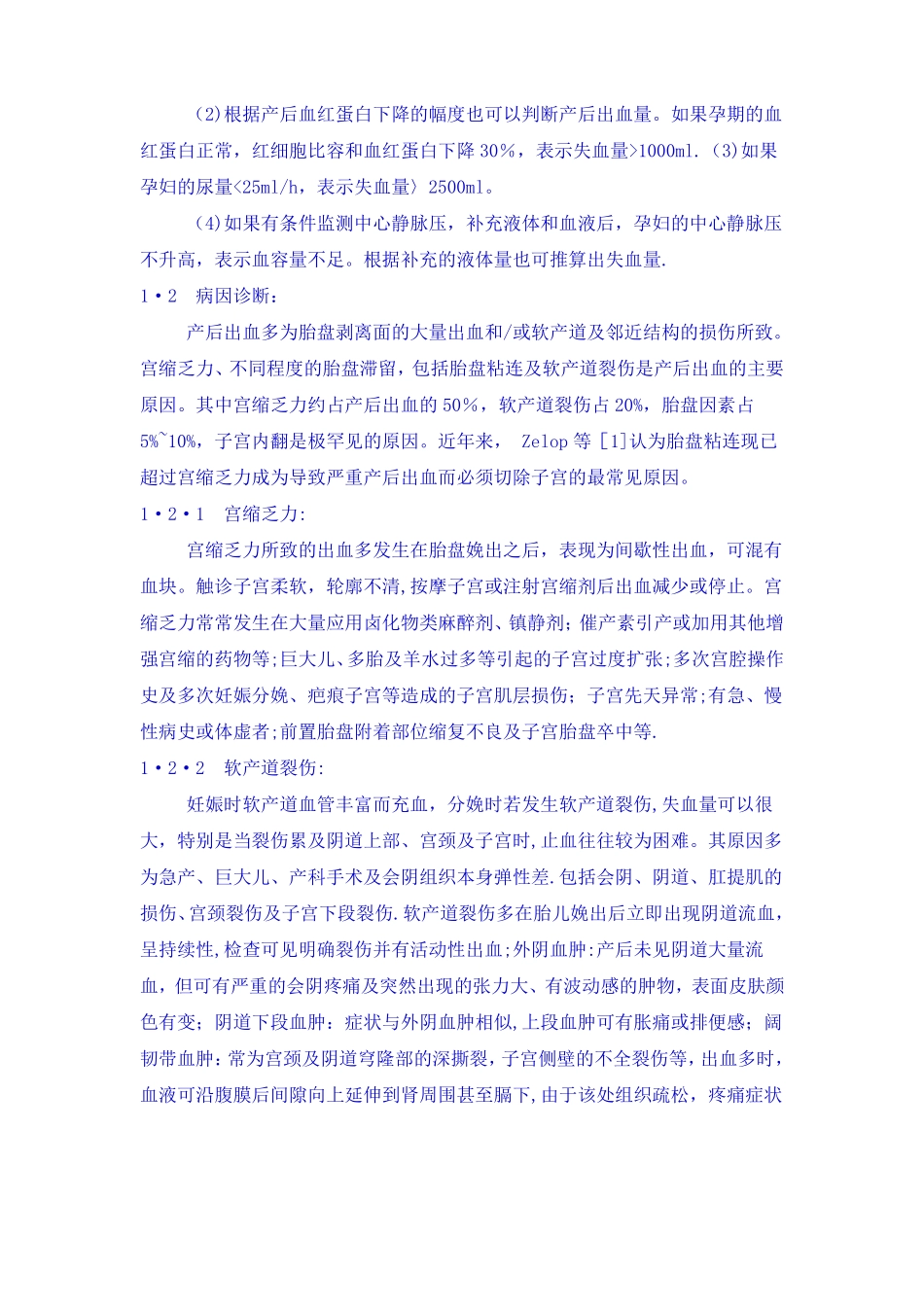 产后出血处理原则_第2页