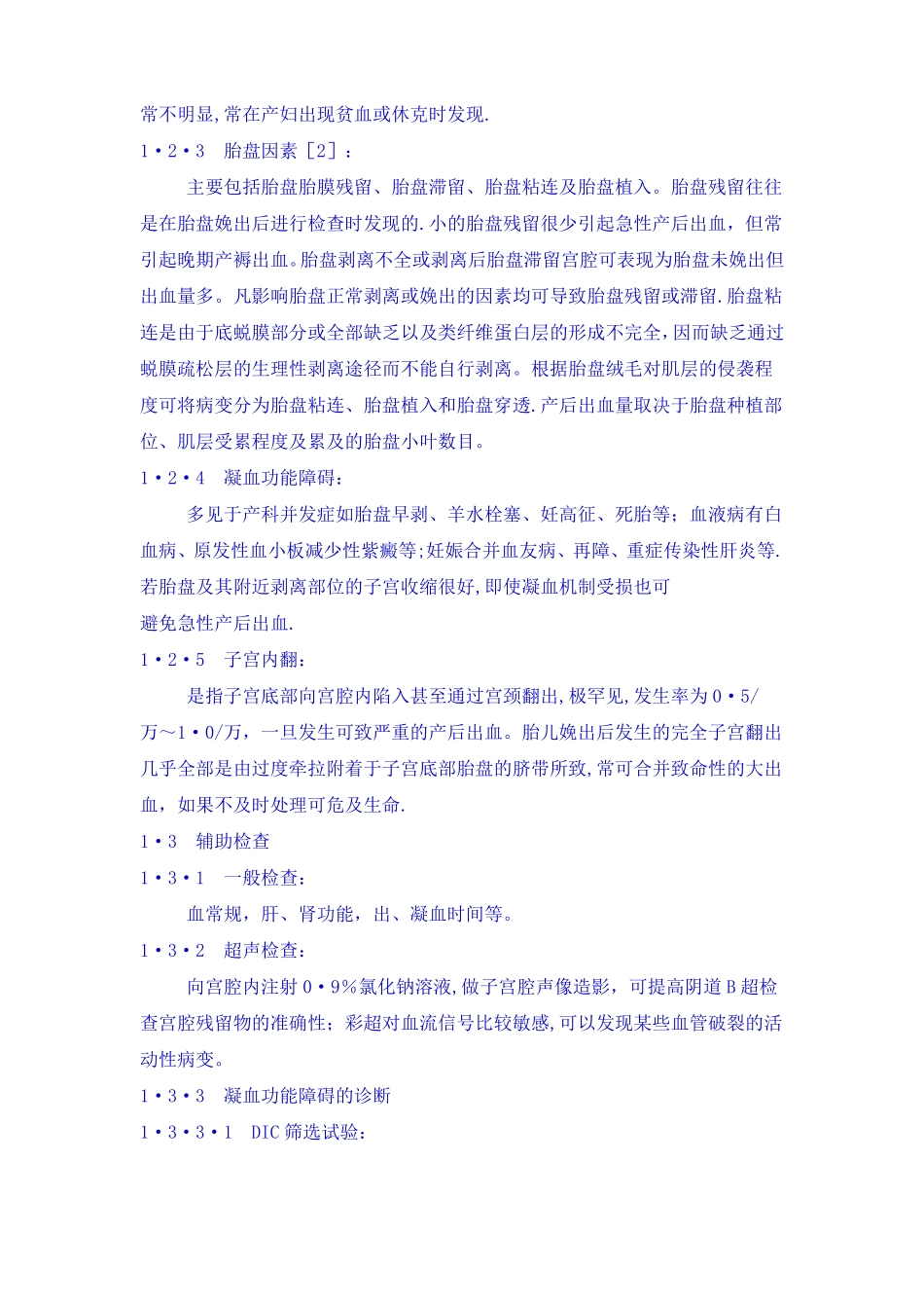 产后出血处理原则_第3页