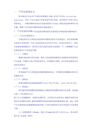 产后出血处理原则