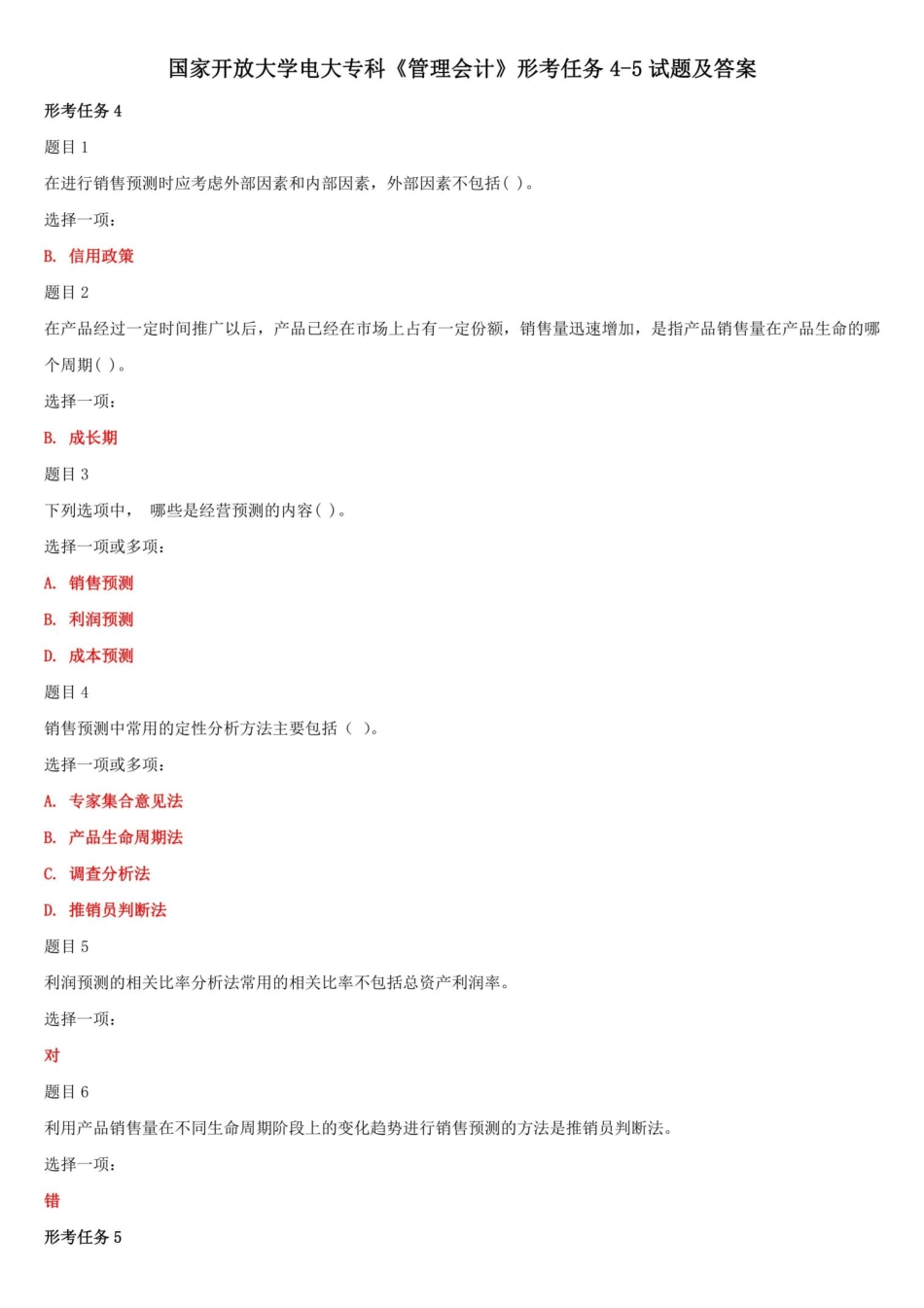 国家开放大学电大专科《管理会计》形考任务4-5试题及答案 _第1页