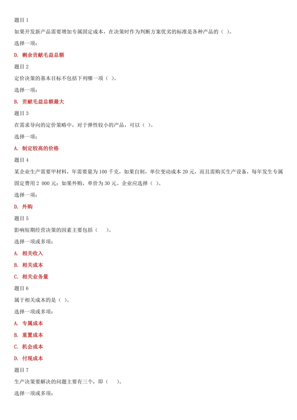 国家开放大学电大专科《管理会计》形考任务4-5试题及答案 _第2页