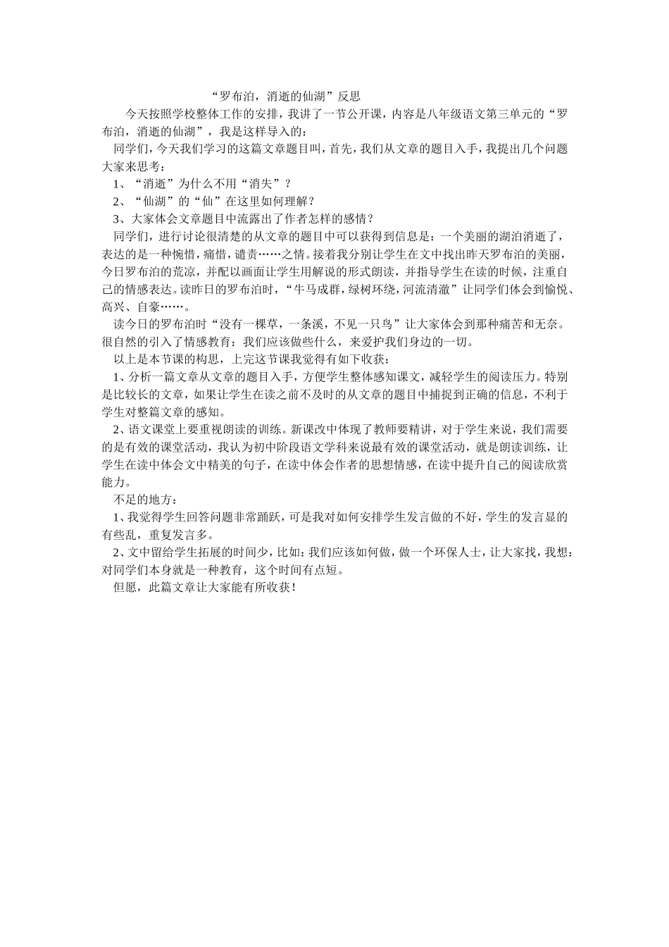 《12、罗布泊——消逝的仙湖》课后反思_第1页
