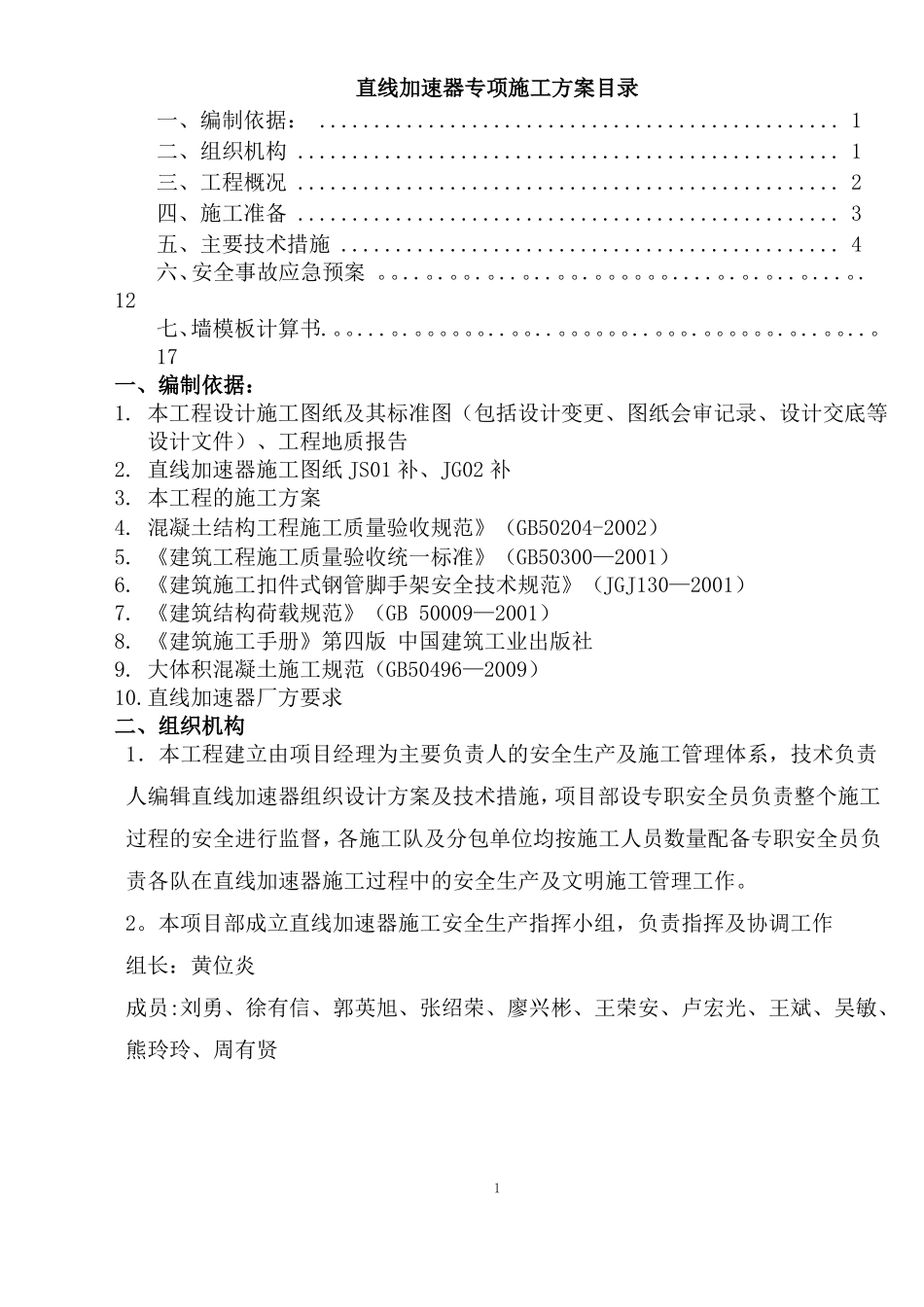 工程施工直线加速器专项施工方案_第3页