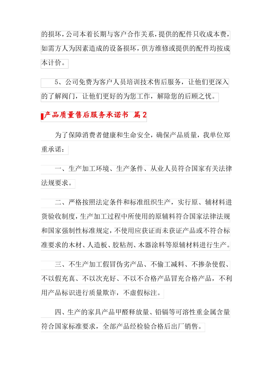 产品质量售后服务承诺书范文集锦九篇_第3页