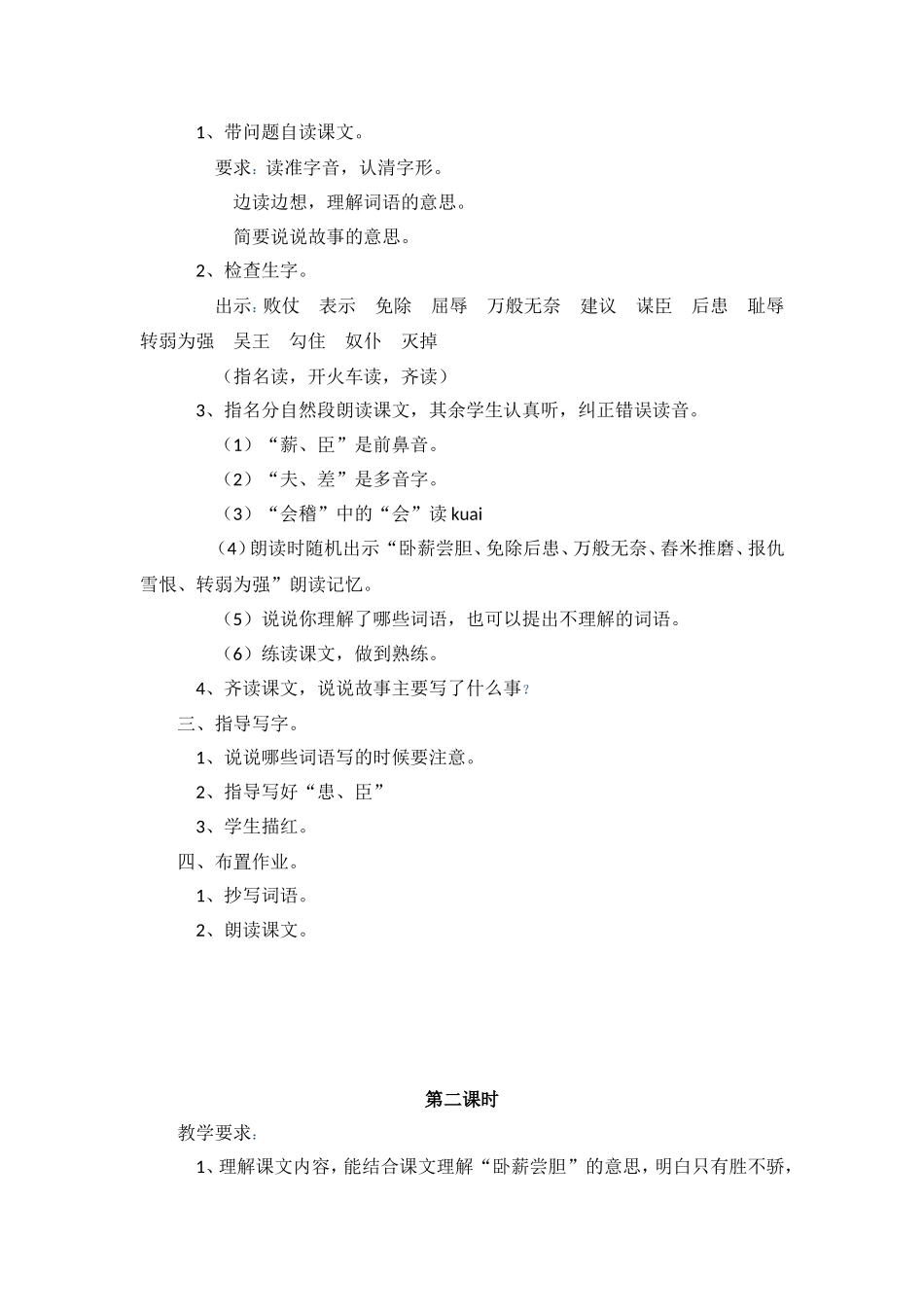 《卧薪尝胆》教学设计_第2页