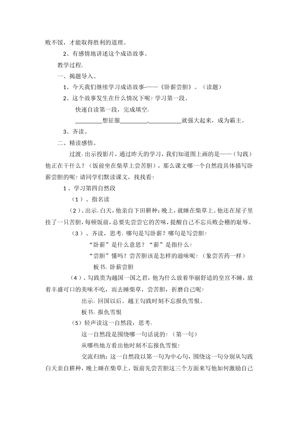 《卧薪尝胆》教学设计_第3页
