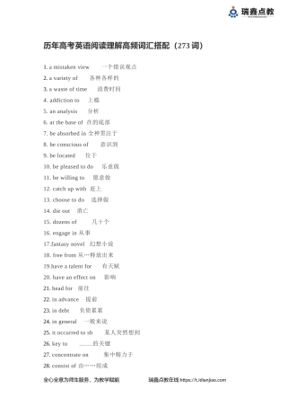 历年高考英语阅读理解高频词汇搭配（273词）