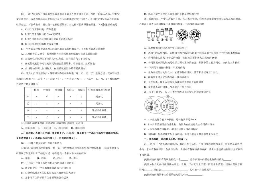 第一章走近细胞_第2页