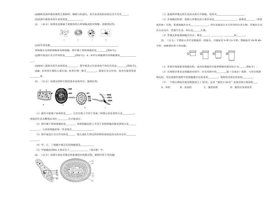 第一章走近细胞_第3页