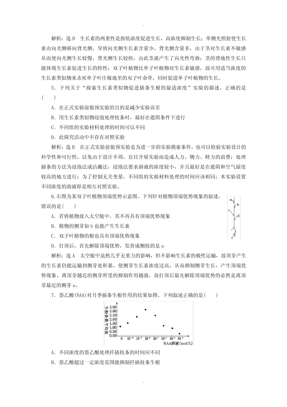 人教版高中生物必修3 检测题十生长素的生理作用含答案 _第2页