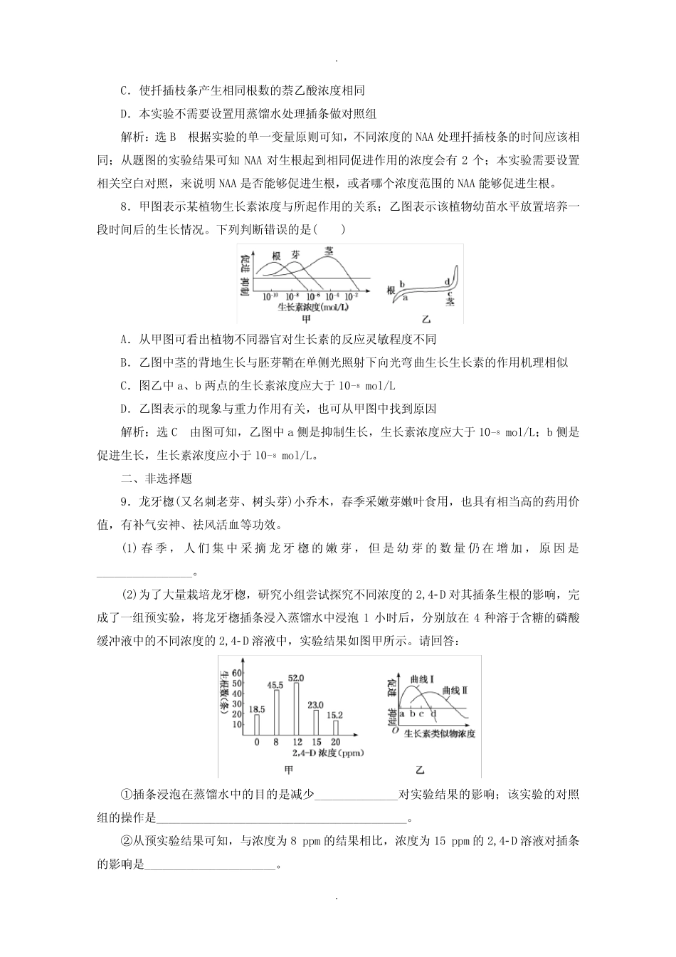 人教版高中生物必修3 检测题十生长素的生理作用含答案 _第3页