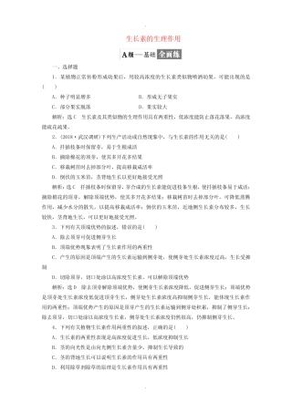 人教版高中生物必修3 检测题十生长素的生理作用含答案 