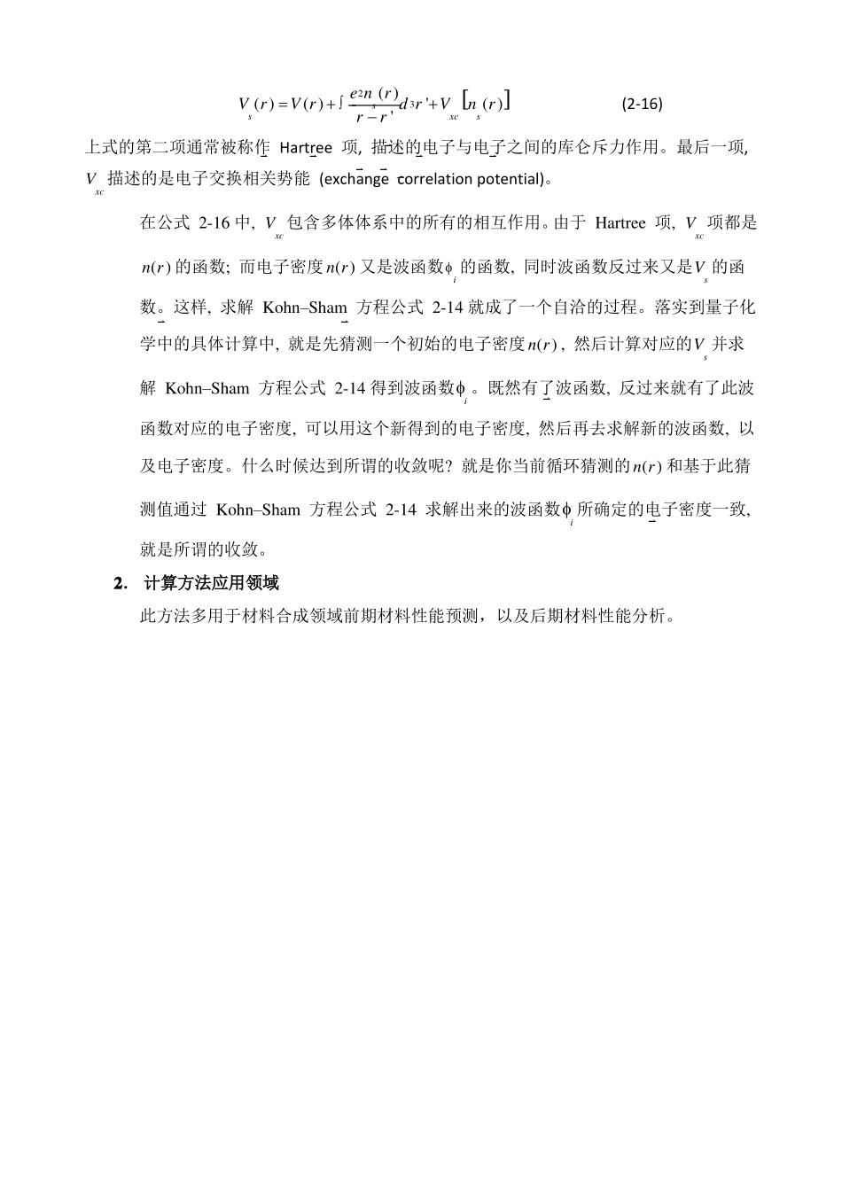 密度泛函理论DFT_第3页