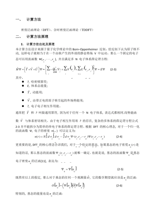 密度泛函理论DFT
