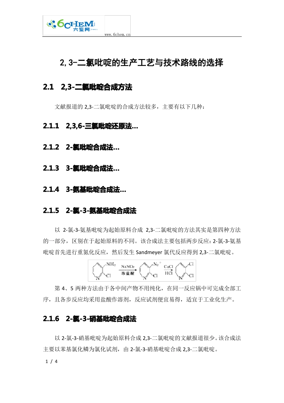 2,二氯吡啶的生产工艺与技术路线的选择_第1页