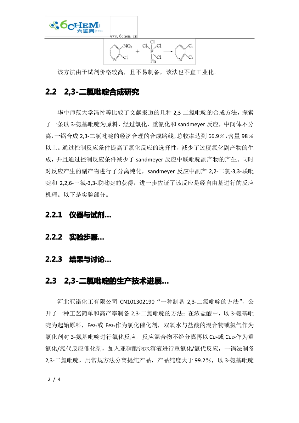 2,二氯吡啶的生产工艺与技术路线的选择_第2页