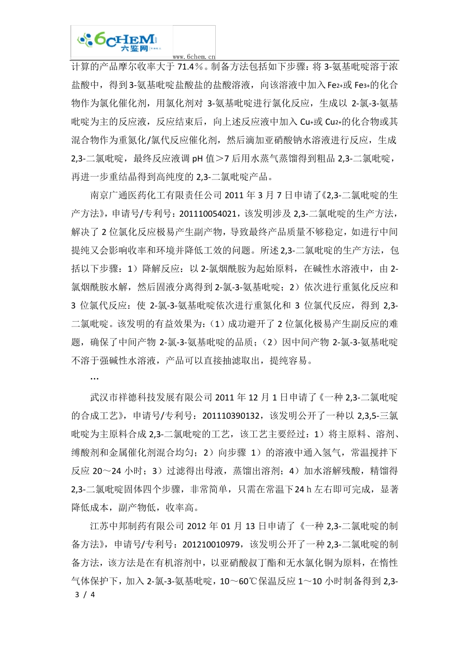 2,二氯吡啶的生产工艺与技术路线的选择_第3页