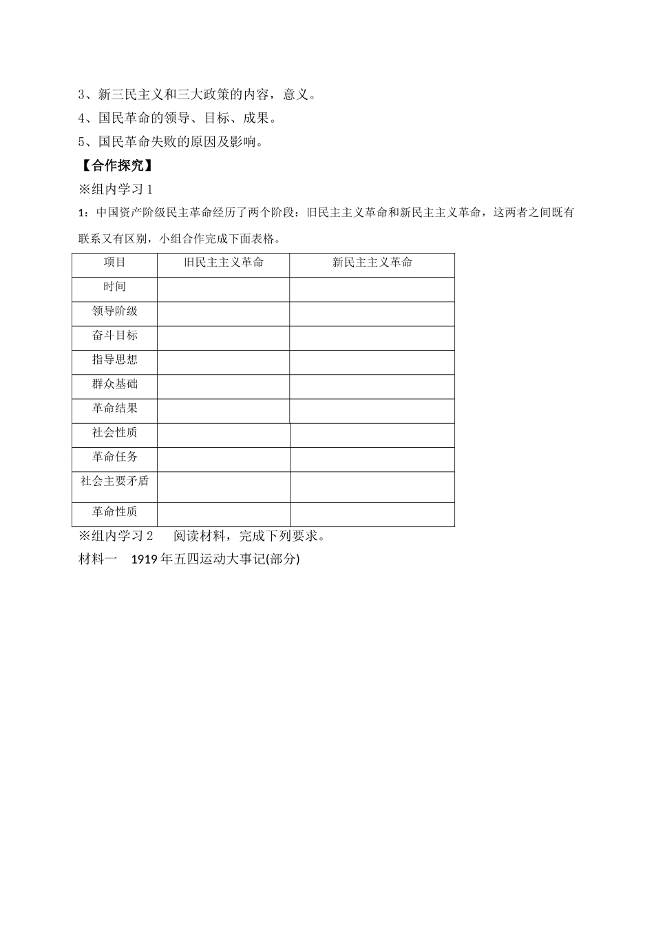 第21课五四运动与中国共产党的诞生导学案-【新教材】统编版（2019）高中历史中外历史纲要上（无答案）_第3页