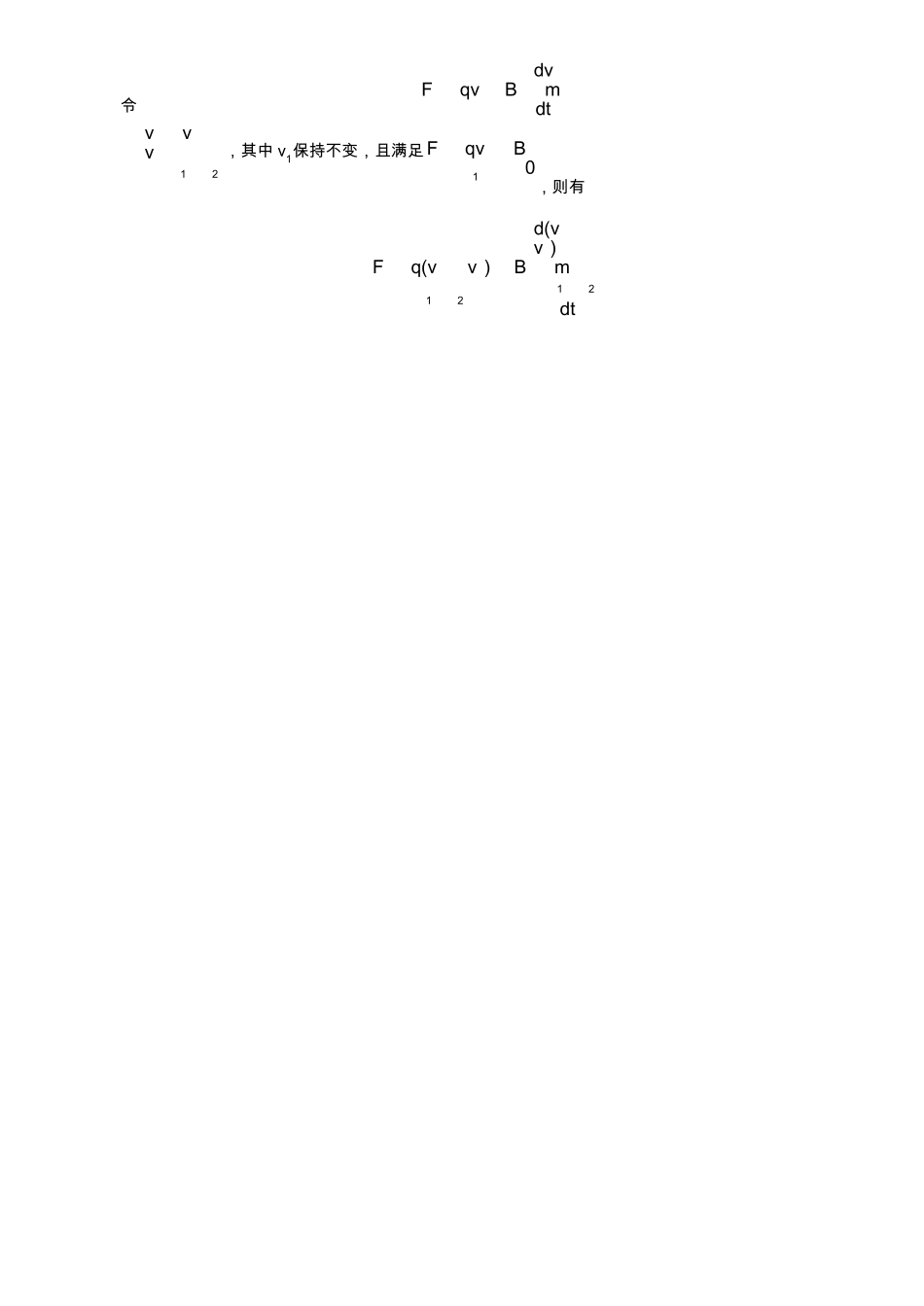 配速法处理摆线运动问题4_第2页