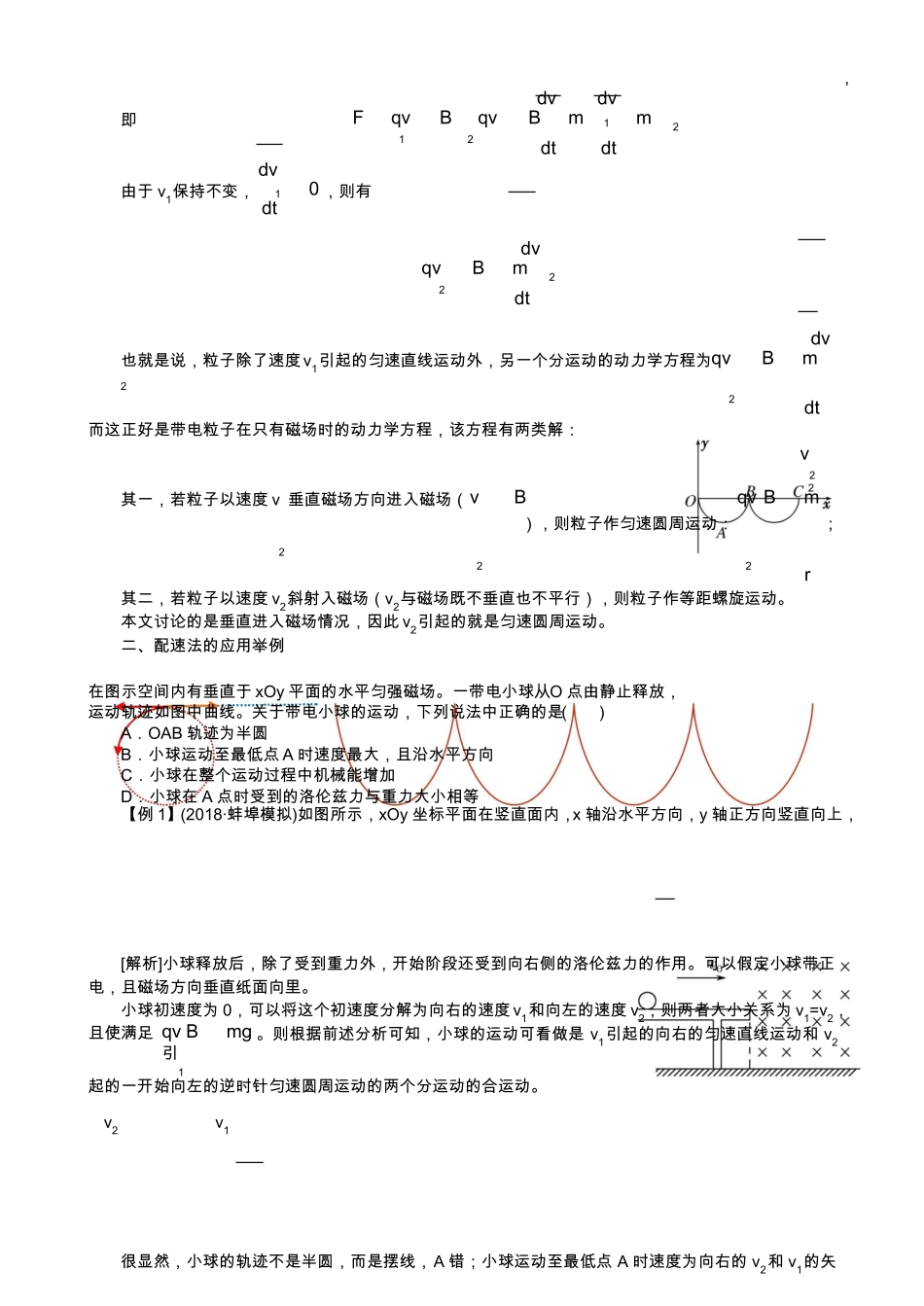 配速法处理摆线运动问题4_第3页