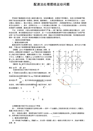 配速法处理摆线运动问题4
