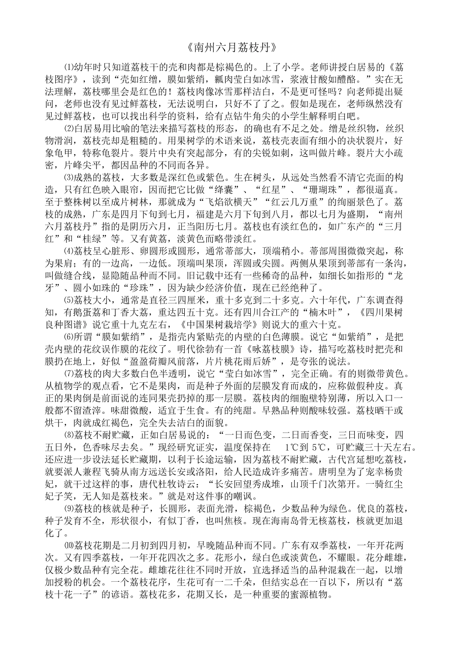 南州六月荔枝丹_第1页