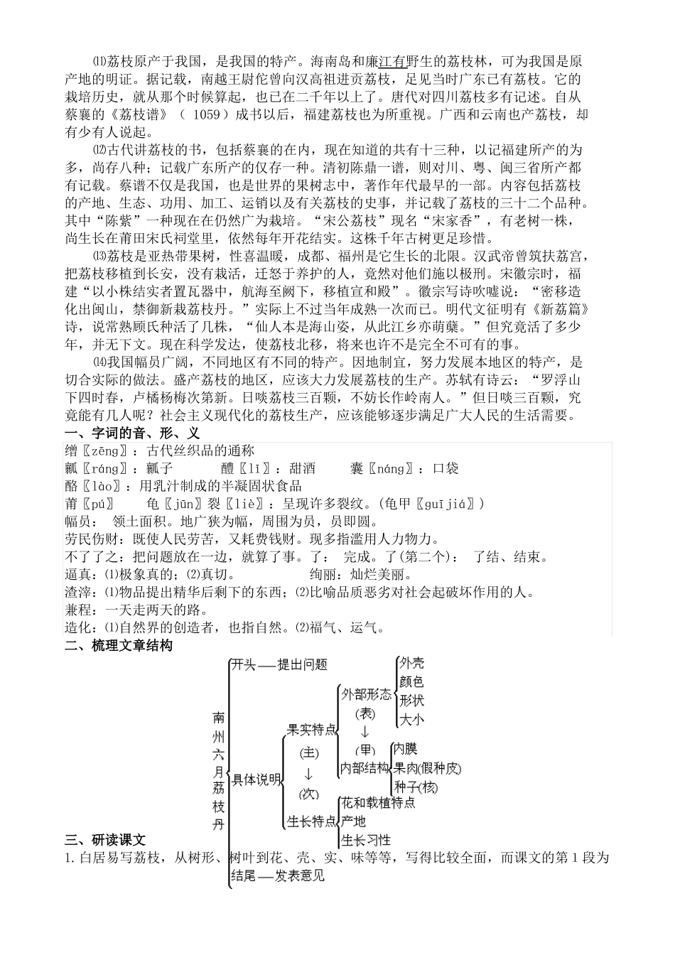南州六月荔枝丹_第2页