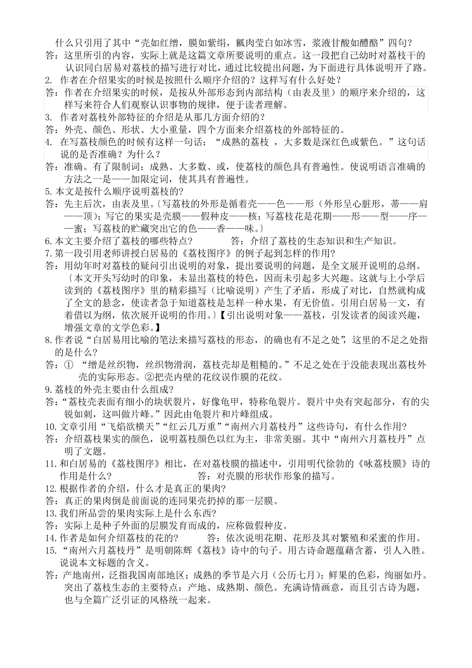 南州六月荔枝丹_第3页