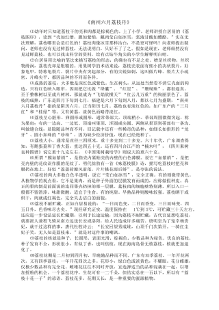 南州六月荔枝丹