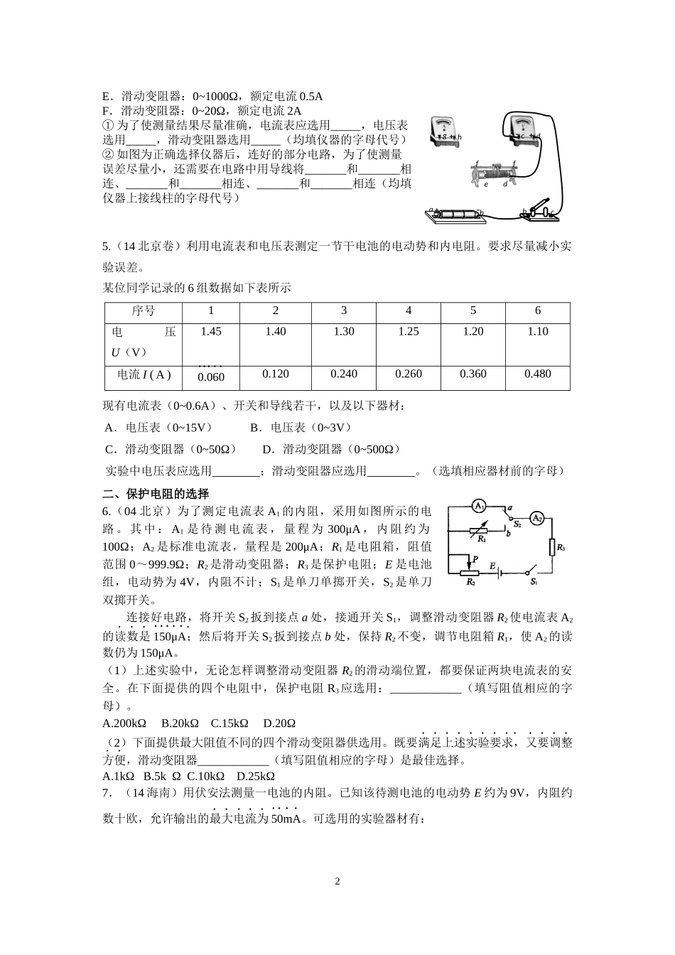 电学实验基本问题（）电路设计与器材选择_第2页