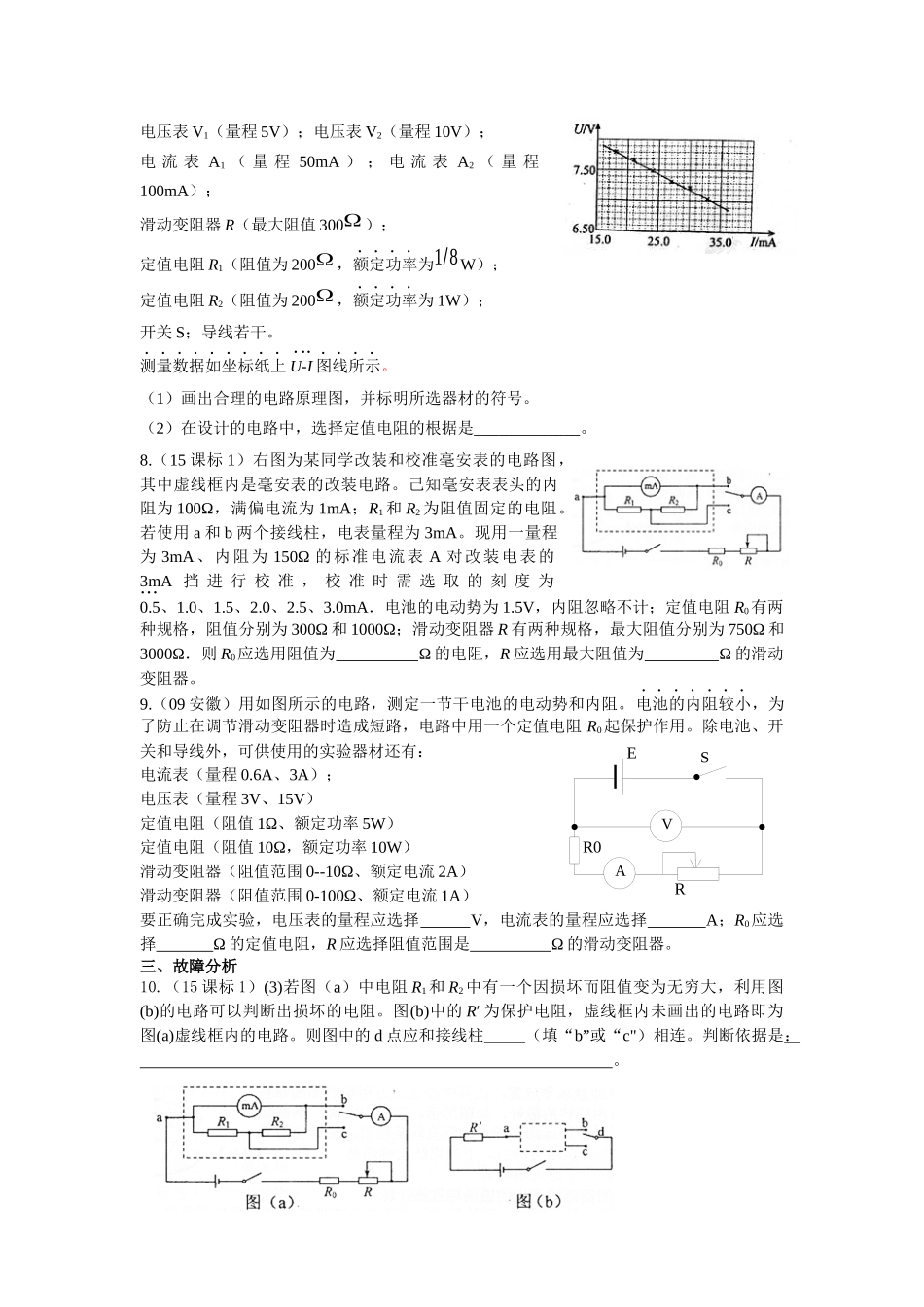 电学实验基本问题（）电路设计与器材选择_第3页