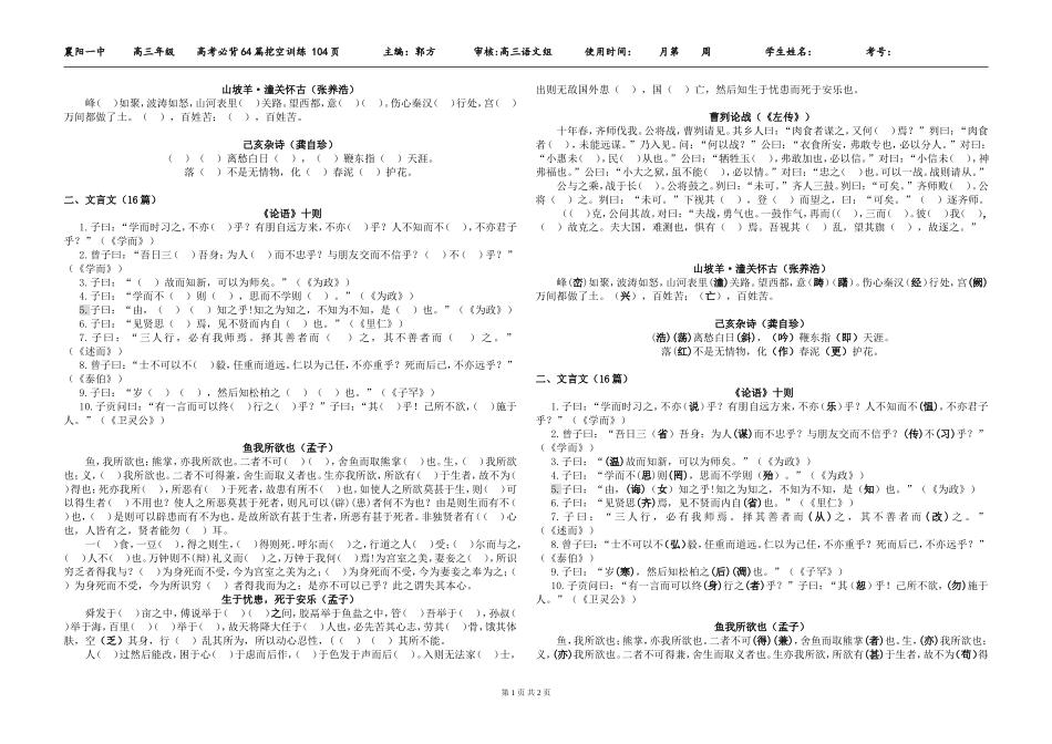 默写挖空104_第1页