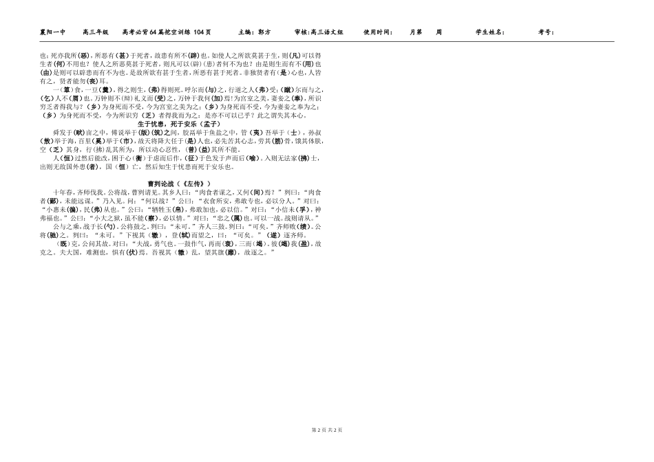 默写挖空104_第2页