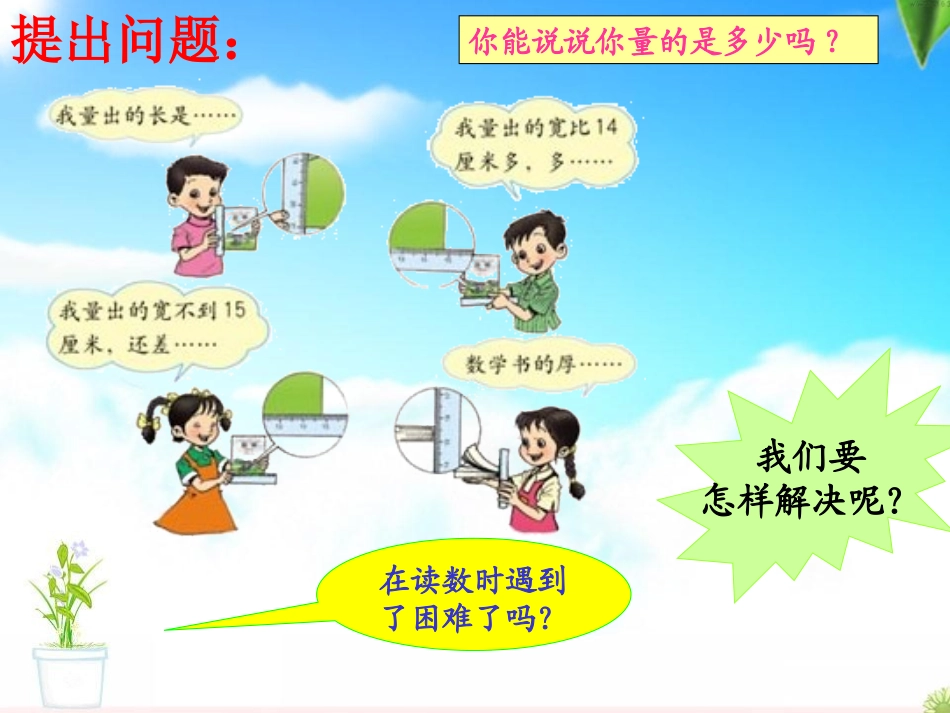 新人教版三年级数学上册毫米的认识课件_第3页