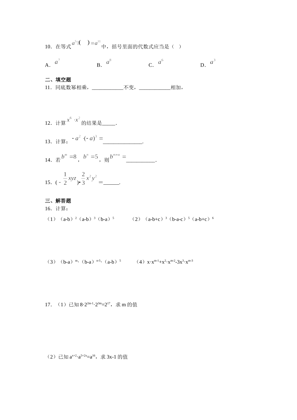 同底数幂的乘法教学设计 (2)_第3页