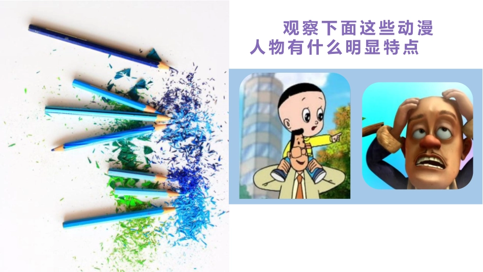 美术课我的新朋友_第2页