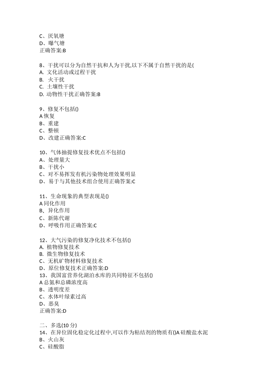 环境修复原理与技术_第2页