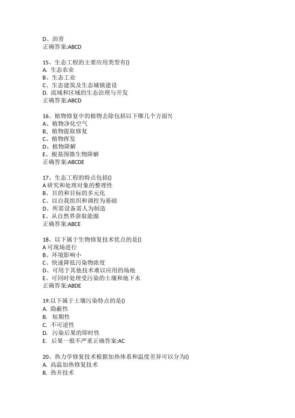 环境修复原理与技术_第3页