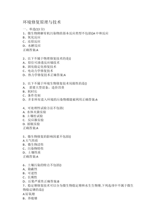 环境修复原理与技术