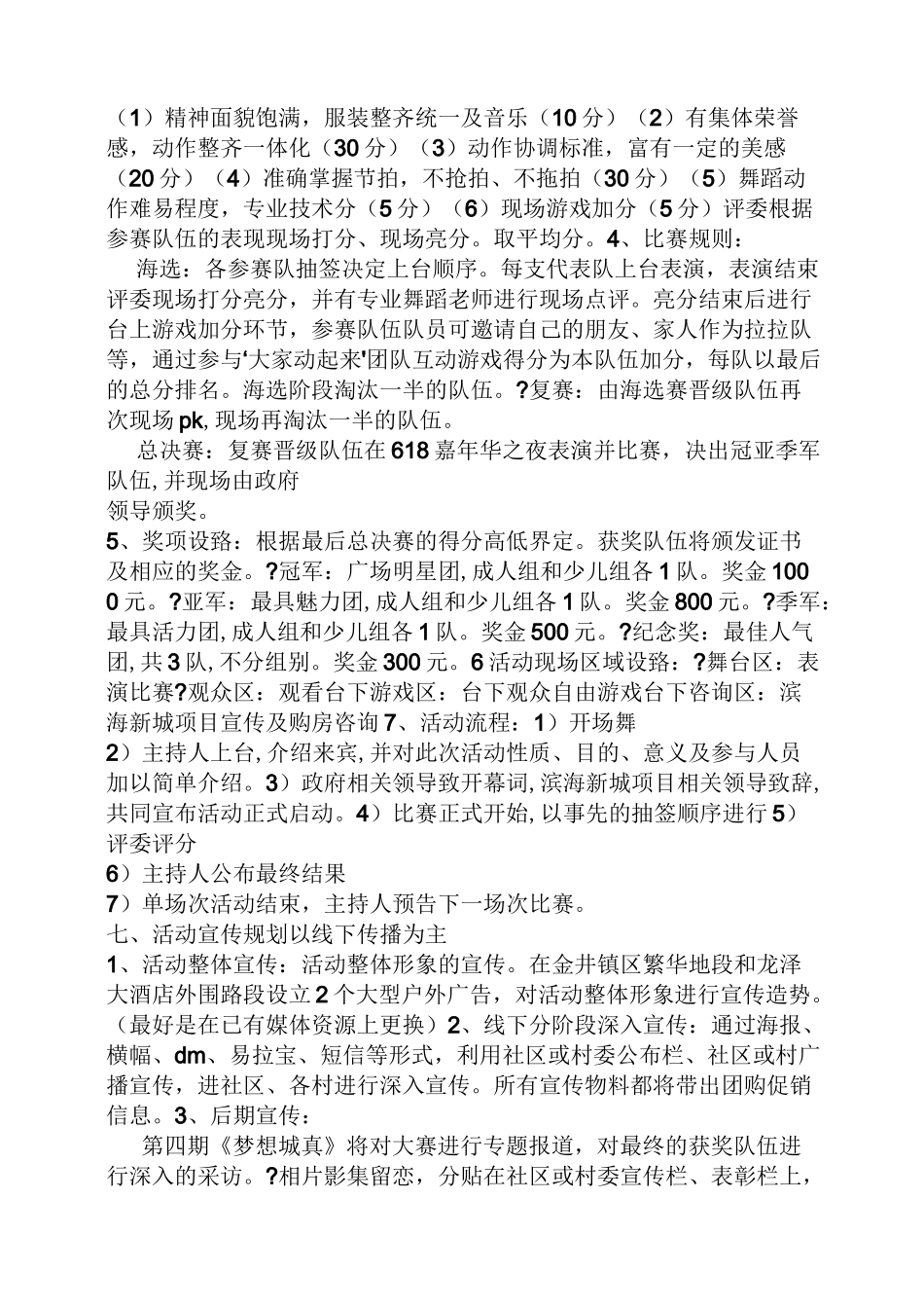 房地产大型活动方案_第3页