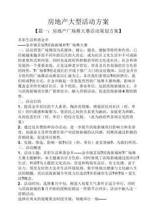 房地产大型活动方案