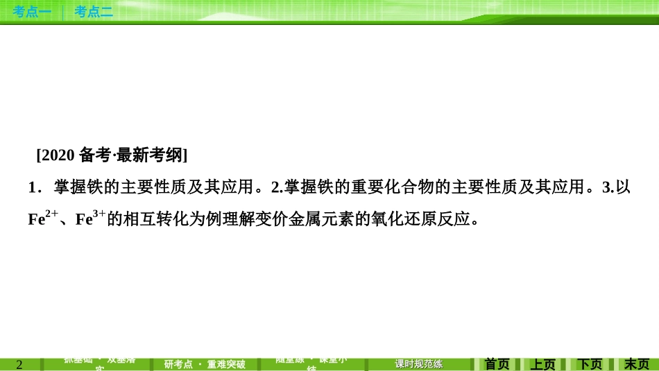 第三章第三讲铁及其化合物_第2页