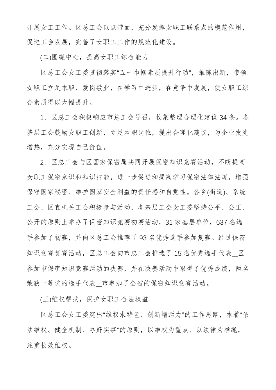 xx总工会幸福职工心理健康辅导中心2019年工作总结总工会工作总结_第3页