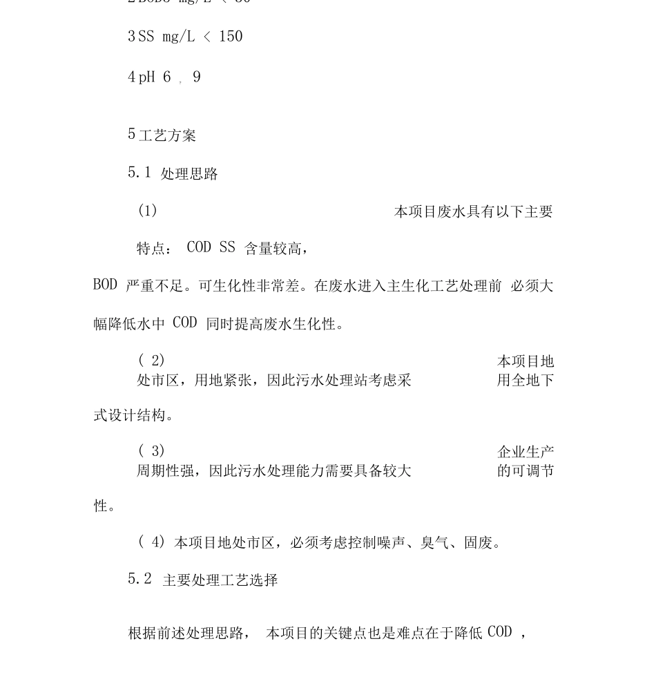 一种含硅废水的处理工艺_第2页